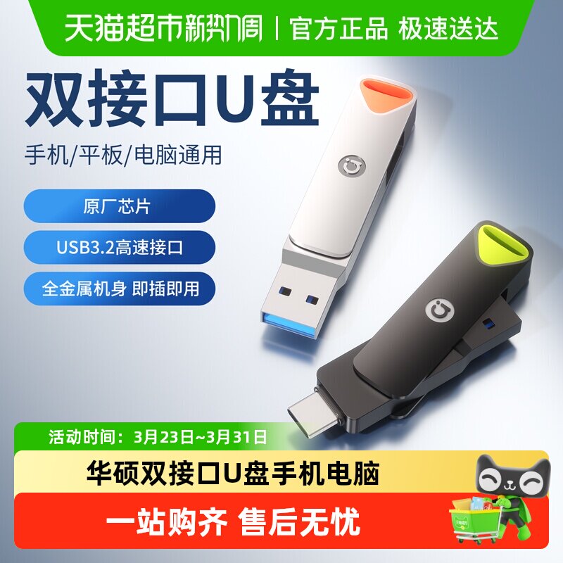 华硕u盘usb大容量高速电脑彩色优盘手机两用车载办公正品324S