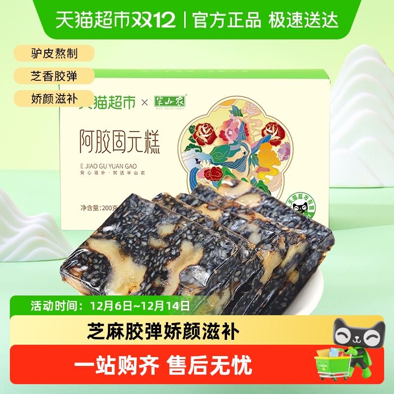 超市独家阿胶固元糕联名款