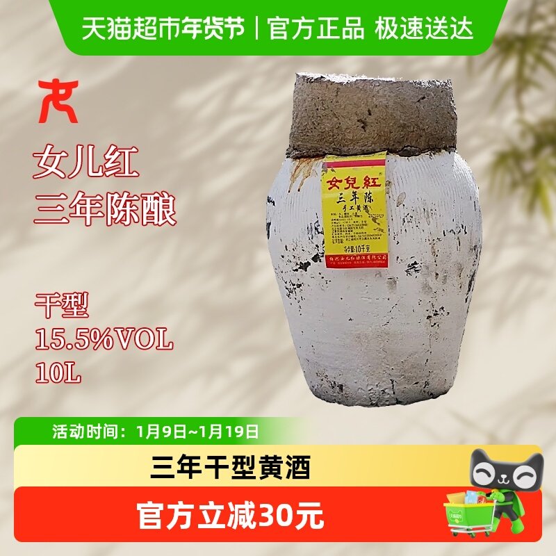 女儿红绍兴黄酒三年手工花雕酒坛装纯粮低糖干型元红酒
