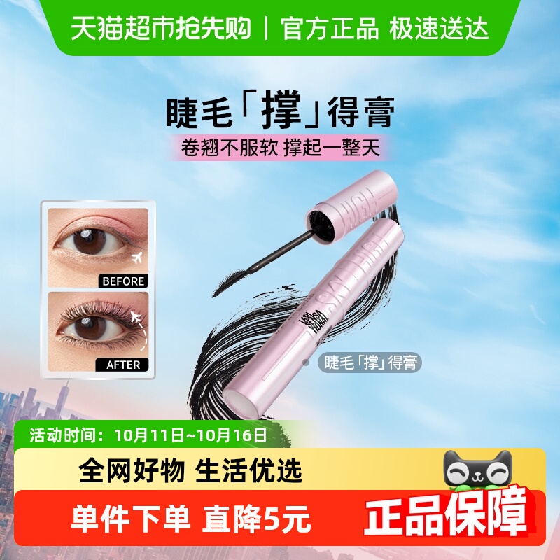 美宝莲冲天翘持妆卷翘睫毛底膏定型卷翘不下塌防水睫毛撑得膏