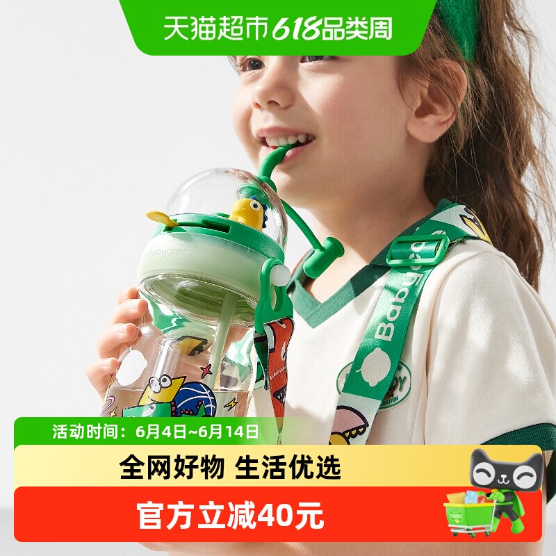 【下拉详情有优惠】babycare投篮儿童水杯大容量便携玩趣吸管杯