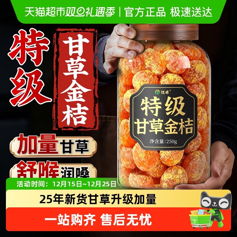 特级甘草金桔干广西特产水果蜜饯糖化咳润喉正宗止无痰店官舰方旗