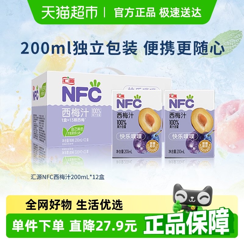 汇源NFC100%鲜榨西梅汁200ml*12盒