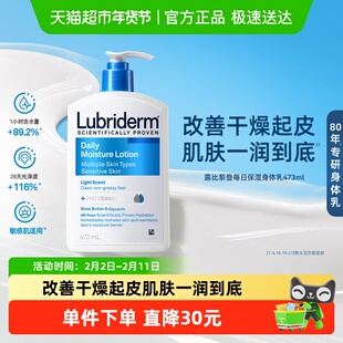 lubriderm露比黎登身体乳保湿滋润润肤乳秋冬敏肌可用正品
