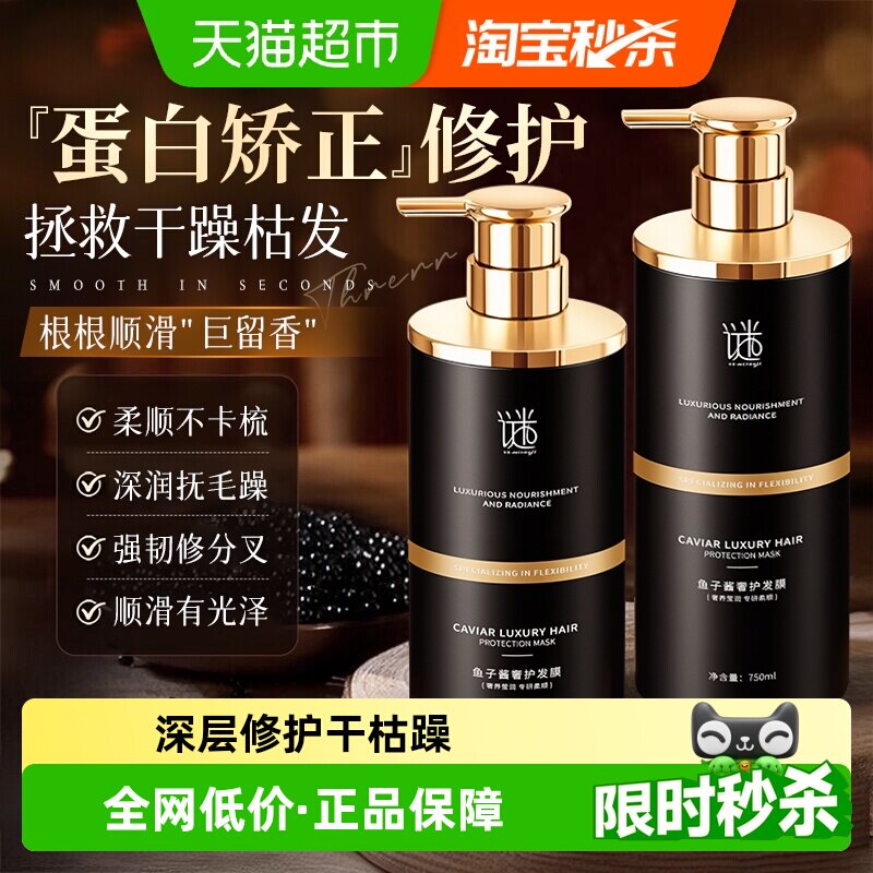 发膜修复干枯补水顺滑烫染受损营养蛋白矫正女鱼子酱护发素正品牌