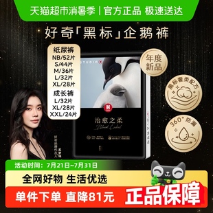XXL尿不濕 好奇治愈之柔黑標(biāo)小企鵝紙尿褲 XL拉拉褲
