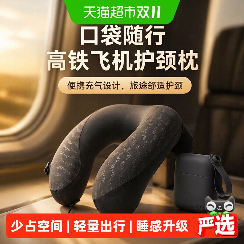 【下拉享优惠】蕉下旅行便携充气U型枕口袋随行高铁飞机护颈枕头