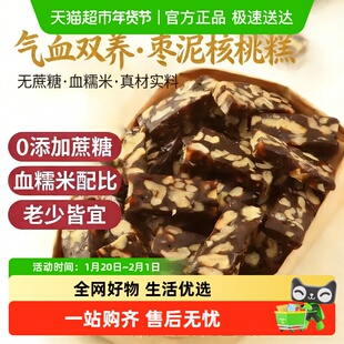 无蔗糖枣泥糕孕妇零食八宝切糕核桃糕传统糕点健康点心休闲食品