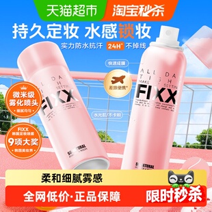 韩国进口FIXX定妆喷雾水光肌持久控油防水防汗开学季学生新手喷雾
