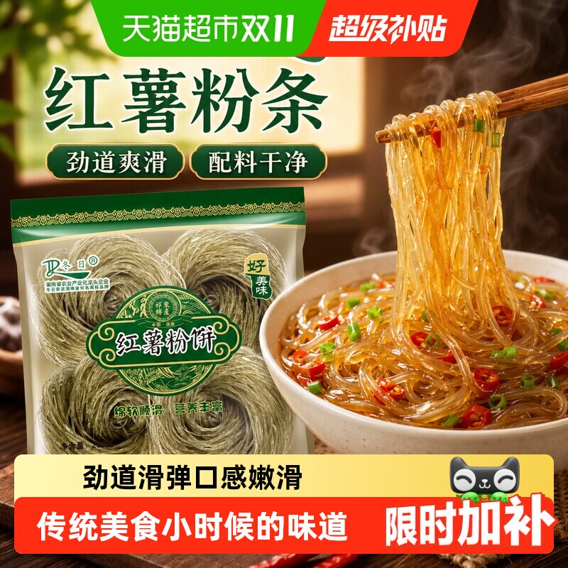 冬日手工圈圈红薯粉丝粉条火锅酸辣粉麻辣烫速食食材川渝甄选q弹