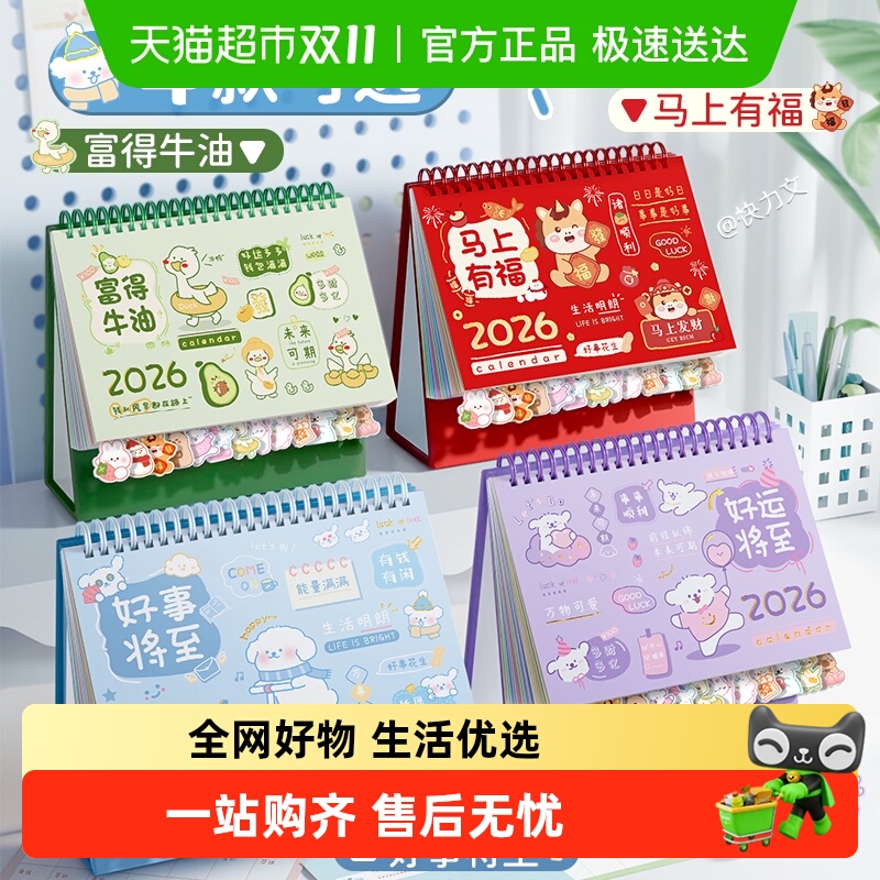 快力文可爱卡通异形迷2026年日历