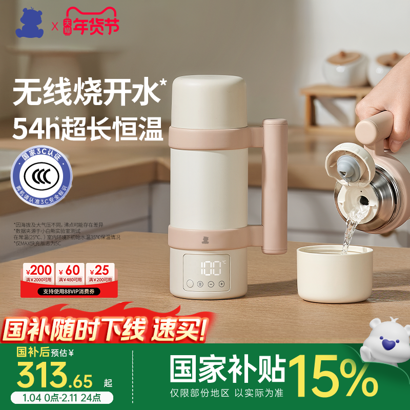 【3C认证】小白熊恒温杯婴儿专用冲奶外出便携无线电热水壶烧水杯
