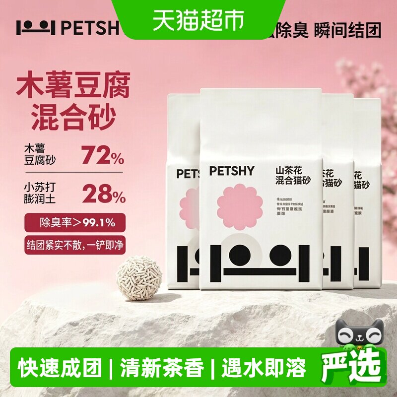 PETSHY山茶花木薯砂2.5kg*4 51.7元 - 86线报