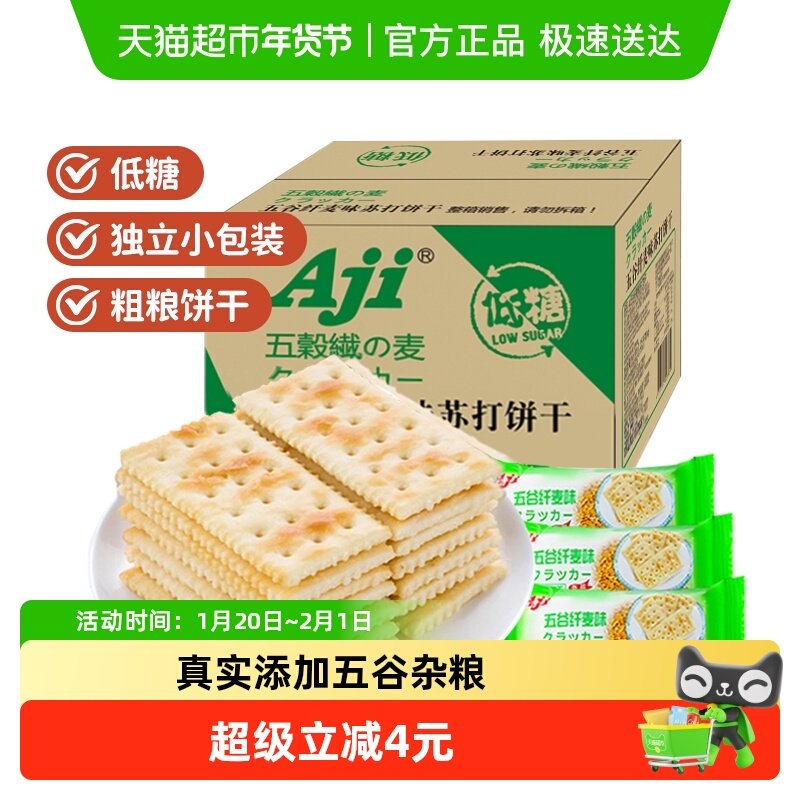 Aji低糖五谷纤麦苏打整箱装饼干1.25kg早餐代餐发酵薄脆零食批发,零食/坚果/特产,苏打饼干,淘宝优惠券,粉丝福利购,淘宝优惠卷