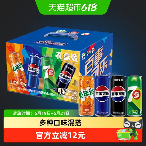 百事可乐无糖礼盒330ml*12罐
