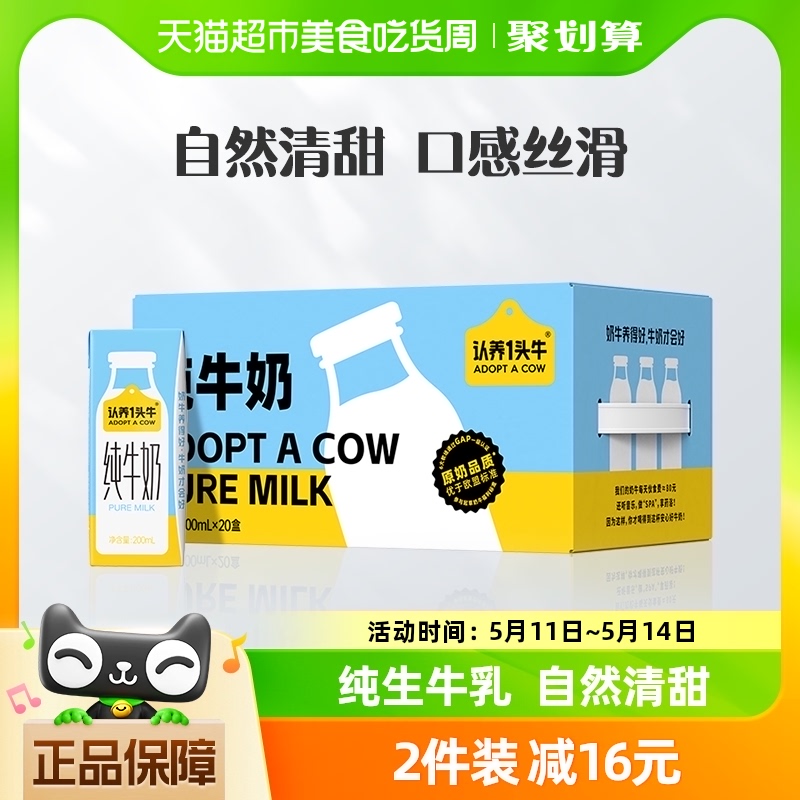 认养一头牛全脂纯牛奶牛奶整箱200ml*20盒学生儿童早餐3.3g乳蛋白