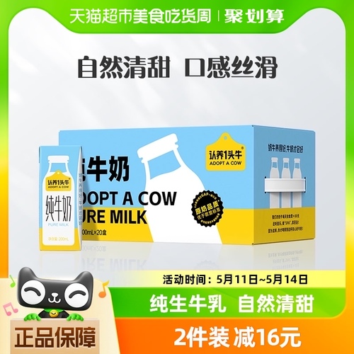 认养一头牛全脂纯牛奶牛奶整箱200ml*20盒学生儿童早餐33g乳蛋白