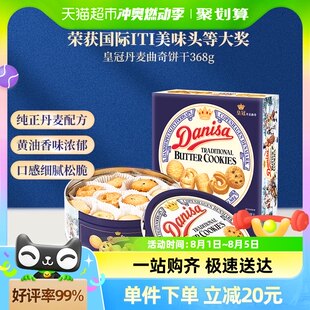 クラウン 輸入ビスケット デニッシュクッキー 368g*1箱 お子様の朝食 おやつビスケット アフタヌーンティー スモールクッキー