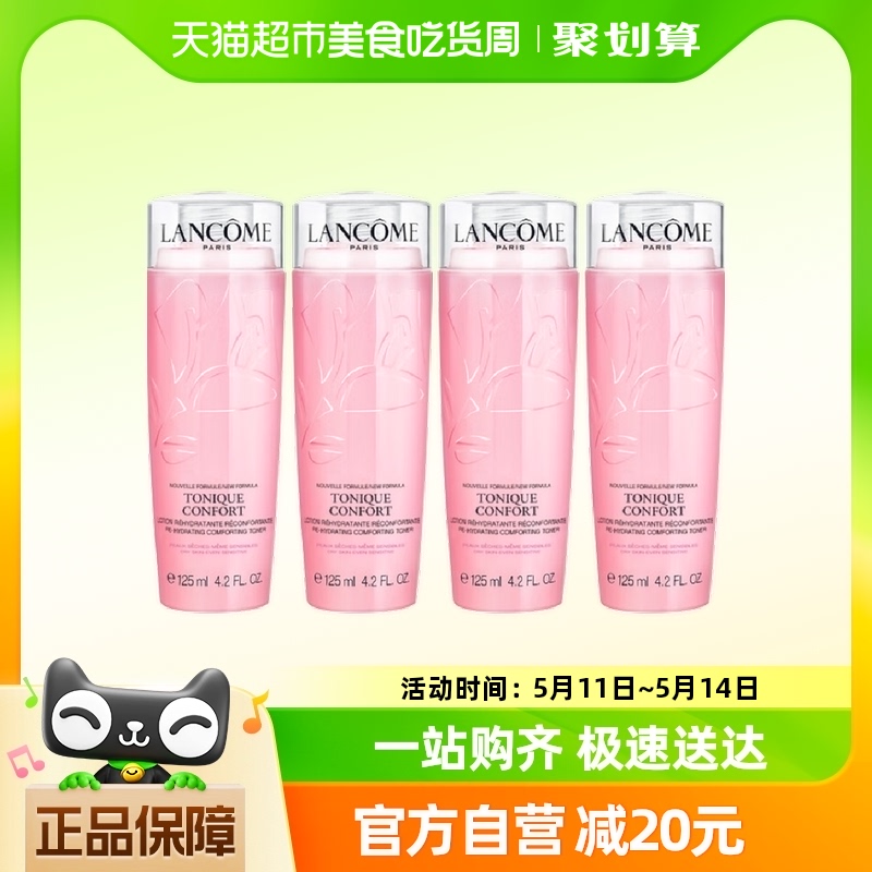 Lancome/兰蔻全新舒缓版粉水爽肤水500ml（125ml*4瓶）补