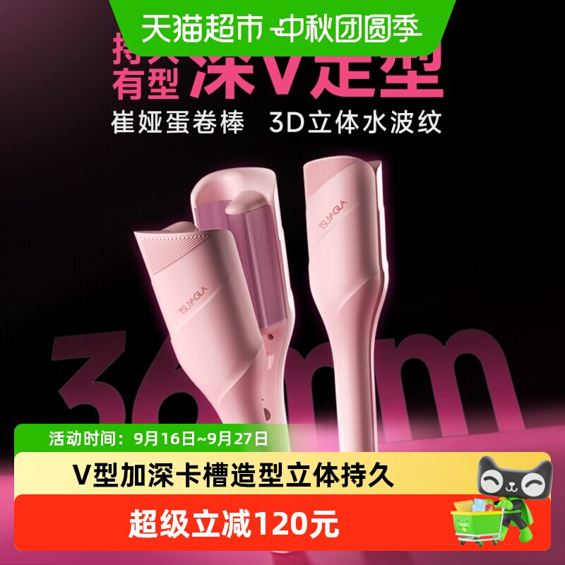 崔娅蛋蛋卷头卷发棒水波纹蛋卷棒图片