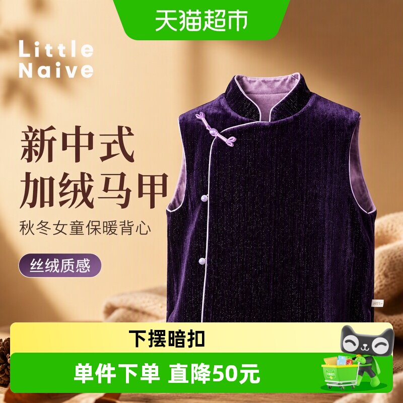 LittleNaive女童加绒立领马甲