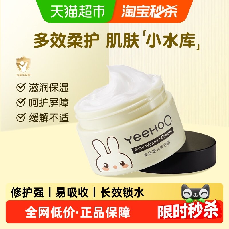 英氏儿童宝宝面霜身体乳婴儿多效霜55g润肤乳换季保湿滋润秋冬,婴童洗护,润肤乳,淘宝优惠券,粉丝福利购,淘宝优惠卷