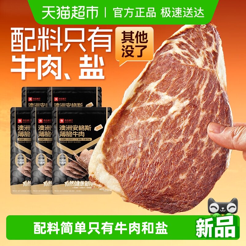 良品铺子澳洲安格斯牛肉脆片超风干牛肉干特产零食牛排脆脆片小吃