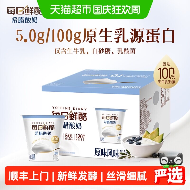 每日鲜酪希腊酸奶100g*12杯图片