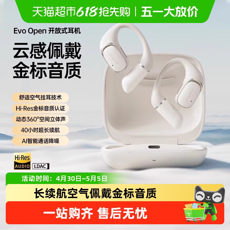 漫步者Evo Open挂耳式蓝牙耳机开放式跑步不入耳无线运动送礼花再