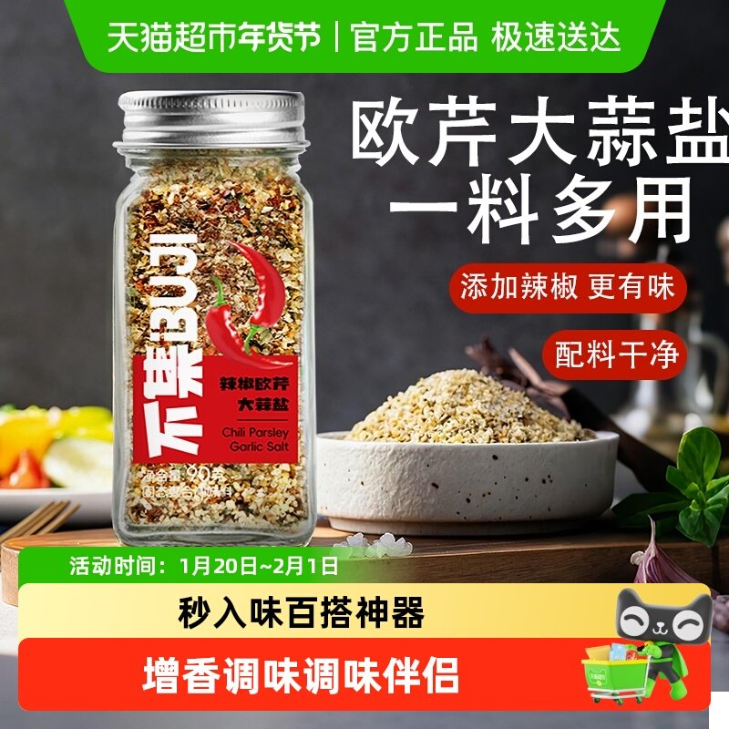 不集 辣味欧芹大蒜盐水煮菜调味料欧芹碎鸡胸肉牛排大蒜粉,粮油调味/速食/干货/烘焙,复合食品调味剂,淘宝优惠券,粉丝福利购,淘宝优惠卷