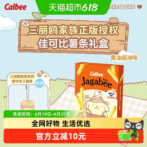 黄油酱油味薯条畅享礼盒180g