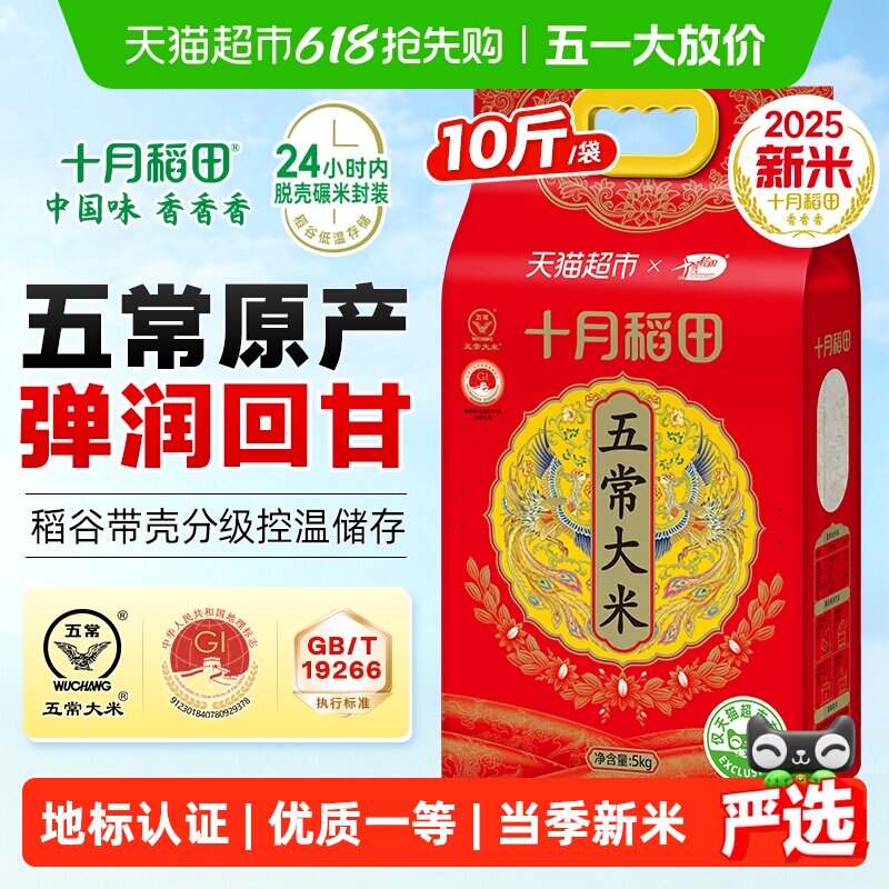 【2025年新米】十月稻田五常大米东北大米一年一季真空装