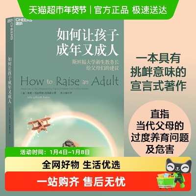 如何让孩子成年又成人斯坦福大学