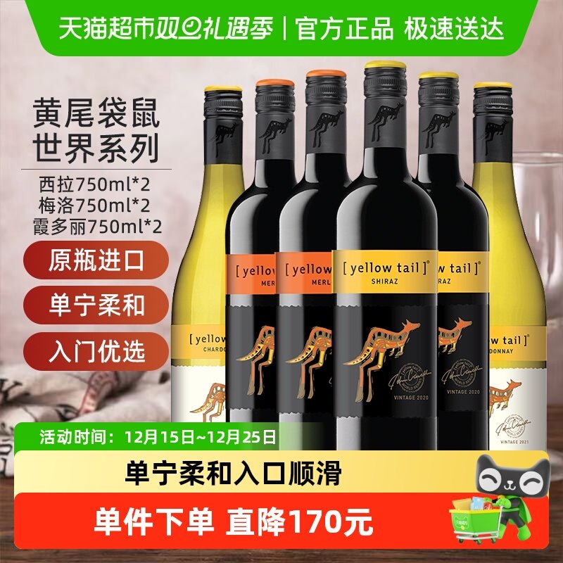 黄尾袋鼠世界系列组合装红酒 西拉+梅洛+霞多丽葡萄酒750ml*6