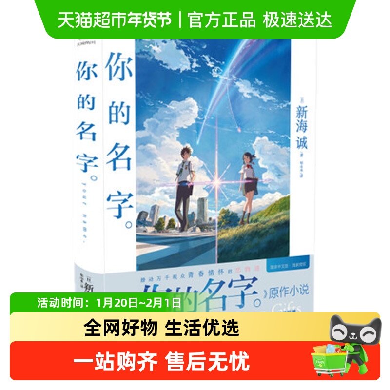 你的名字 新海诚画电影原作小说简体中文版书百花洲文艺新华书店,书籍/杂志/报纸,青春/都市/言情/轻小说,淘宝优惠券,粉丝福利购,淘宝优惠卷