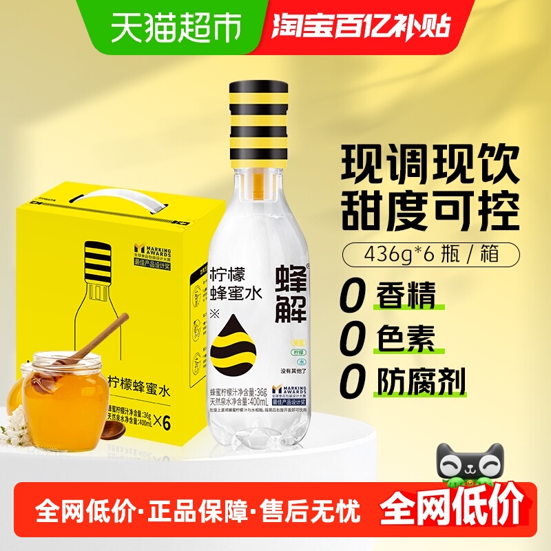 蜂解柠檬蜂蜜水便捷健康蜜汁436g*6瓶/箱果味解渴饮料整箱柠檬水