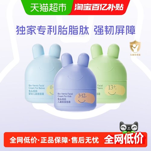 兔头妈妈分龄胎脂面霜小兔瓶