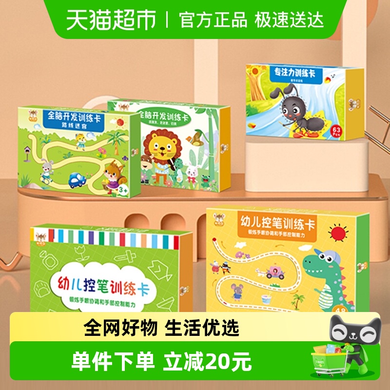 控笔训练专注力培养运笔连线