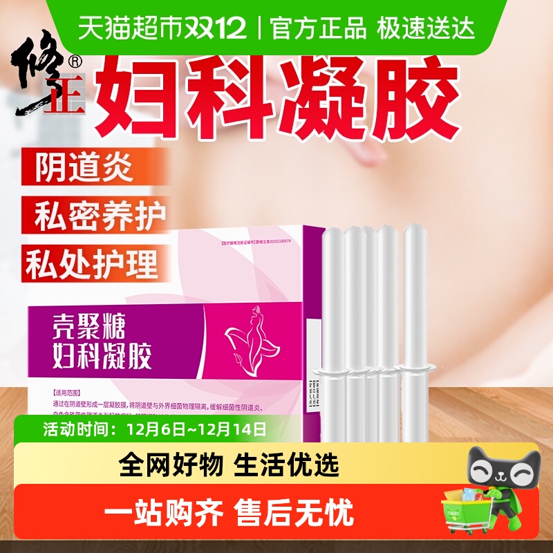 妇科凝胶私密养护