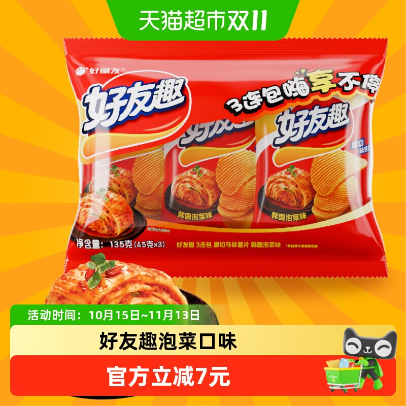 好丽友好友趣泡菜味45g*3连包零食薯条薯片下午茶点心膨化食品
