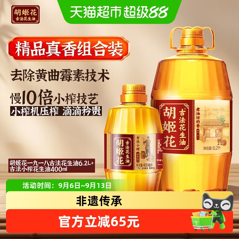 胡姬花古法花生油组合图片