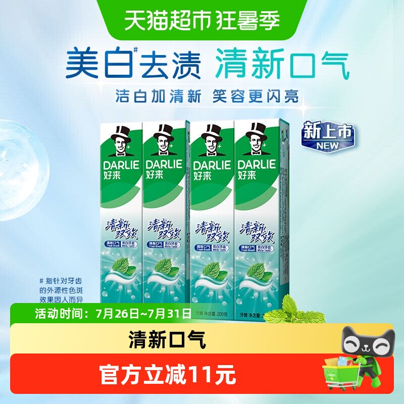 DARLIE好来清新双效牙膏200g*4