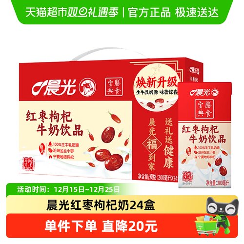 晨光红枣枸杞牛奶饮品200ml*24盒
