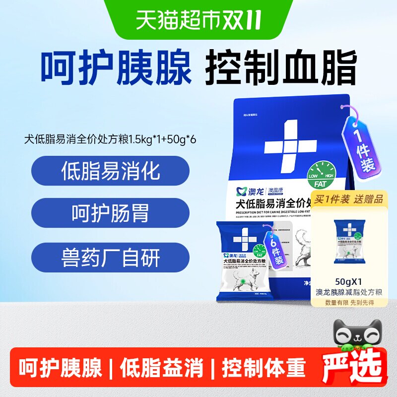 东方澳龙胰腺处方粮低脂易消化