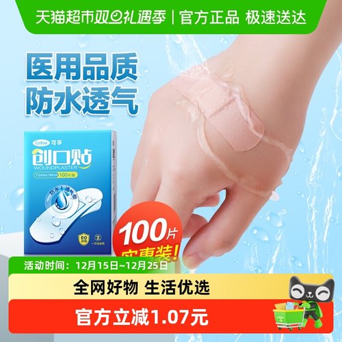可孚医用创可贴防水透气100片