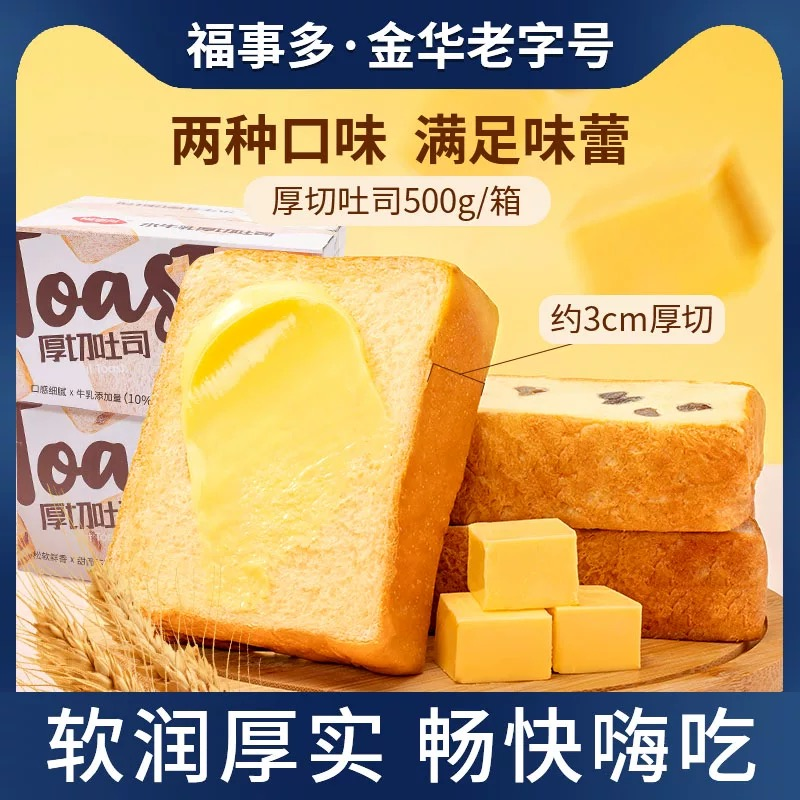 福事多厚切吐司面包1000g黄油提子水牛乳整箱营养