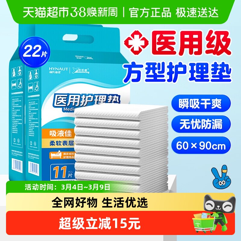 海氏海诺医用护理垫产褥垫产妇老年人成人专用一次性隔尿垫22片