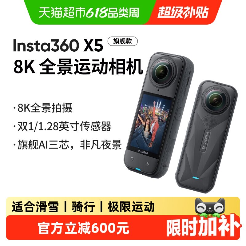 影石Insta360 X5 全景运动相机8K高清防抖摩托骑行户外Vlog拍摄