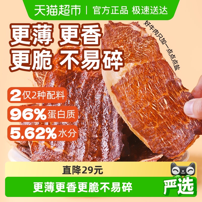 小奶花内蒙古九五成干牛肉干