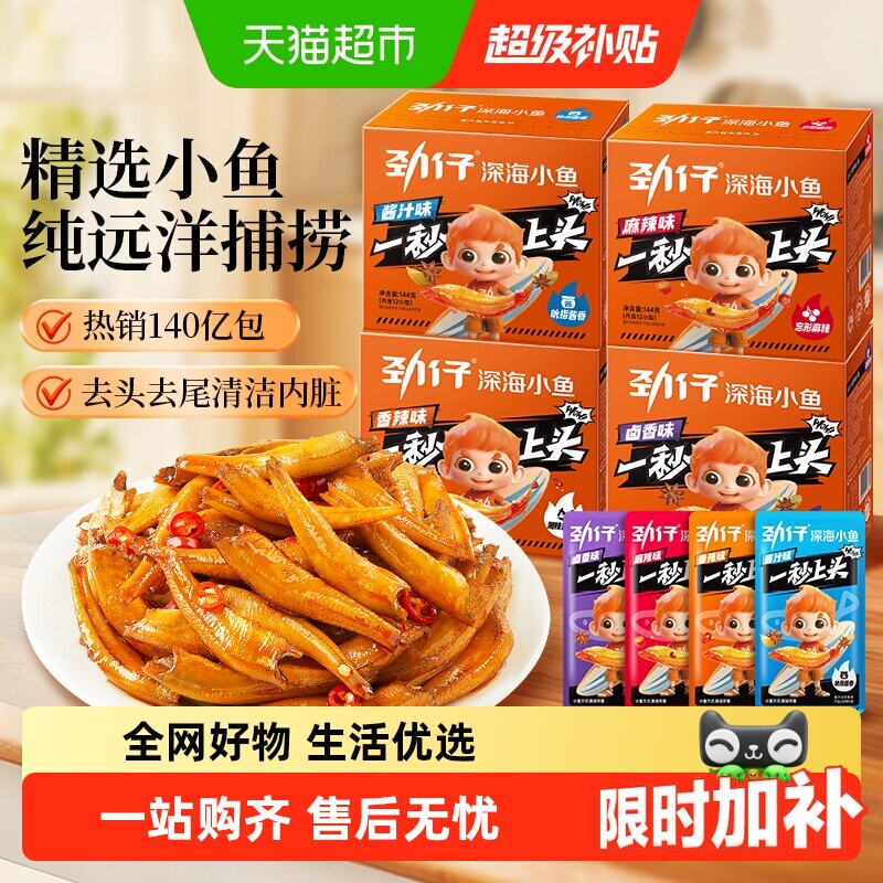 劲仔香辣味深海小鱼小鱼仔鱼干鱼排怀旧宿舍好吃凑单零食湖南特产